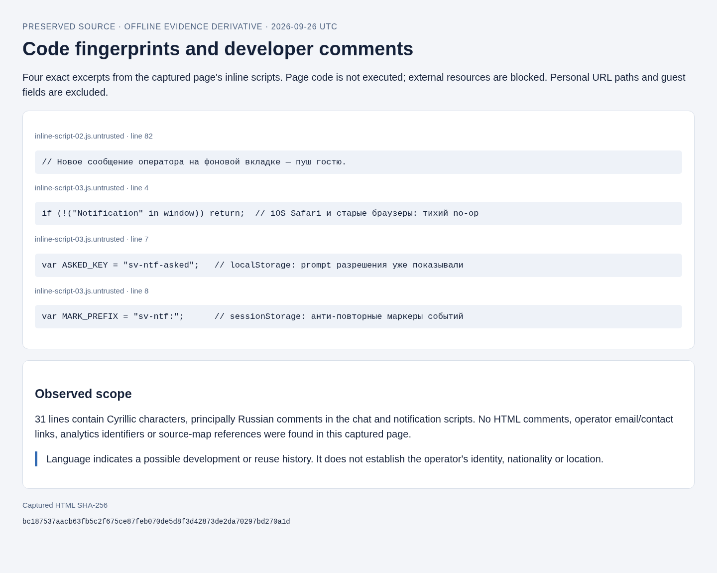 Extraits du JavaScript sauvegardé montrant des commentaires en russe et les marqueurs de notification.